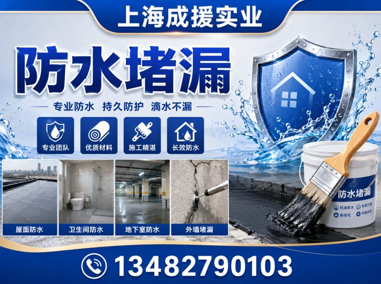 上海上海防水公司展示图