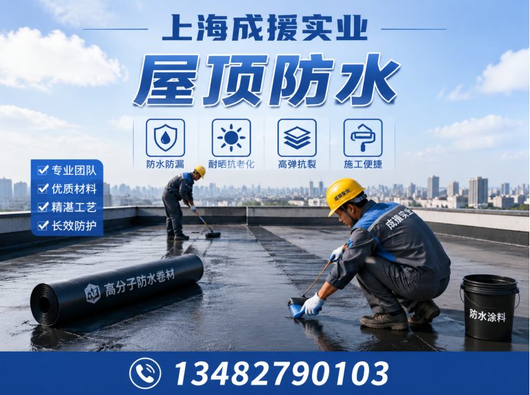 上海屋顶防水展示图